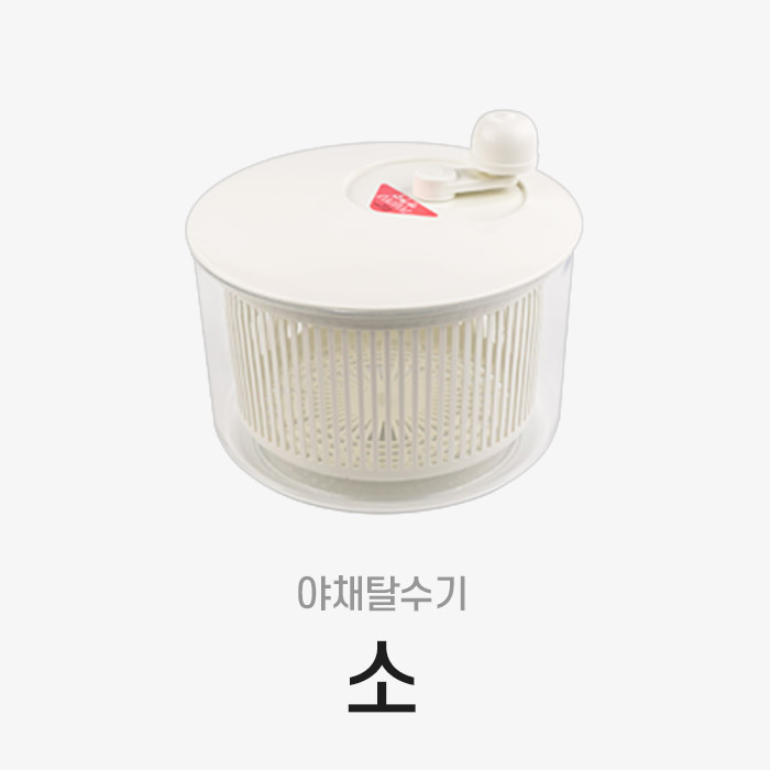 야마켄 야채탈수기(대용량) 9,480원