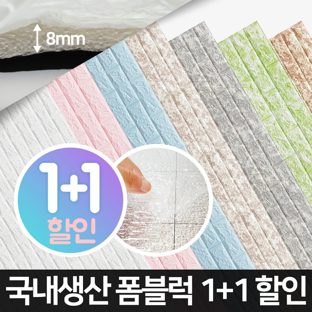 든든스토어 폼블럭(1+1) 할인 접착식 단열벽지 폼블럭벽지 폼벽지 인테리어 벽돌벽지 시트지 폼블럭 23,900원