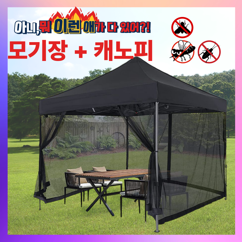 캠노스 원터치 캐노피 모기장 접이식 바람막이 그늘막 타프 야외 캠핑 행사 이동식 테라스 239,000원