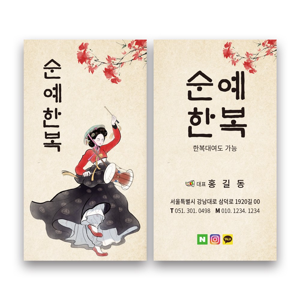 해뜰디자인 한복집명함 무당명함 한복일러스트 명함인쇄 명함제작 일반명함 홍보명함 명함디자인 점집명함 18,000원