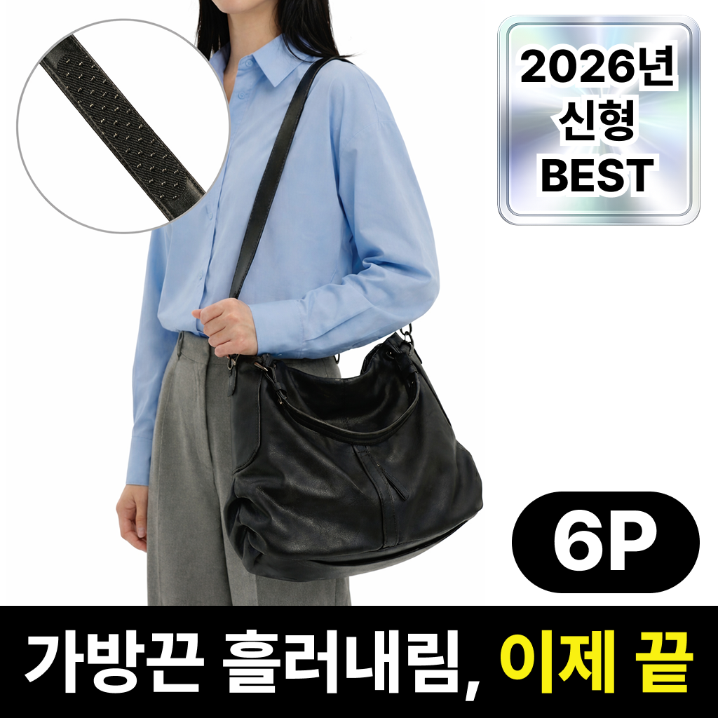 루엔티 탄탄고정 가방끈 흘러내림방지 패드 9,400원