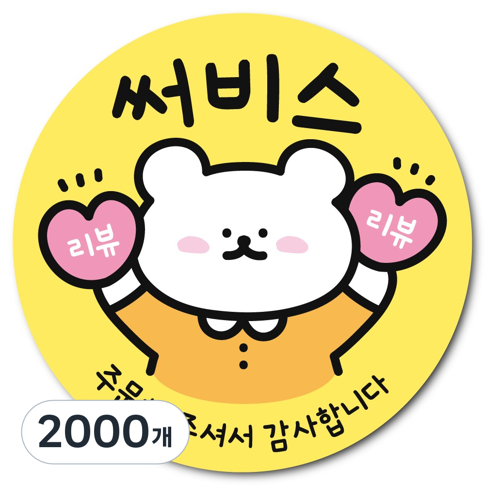 말랑곰 배달 리뷰 스티커 색상 혼합 23,300원