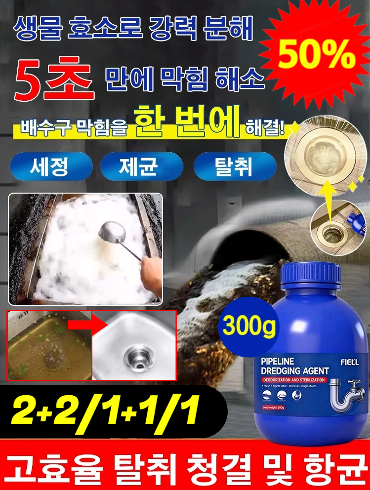 5세대! 강력한 파이프 준설 폭탄 살균 탈취 배관 청소제 3분 만에 모든 것을 뚫어줌 강력한 배관 청소제 16,600원