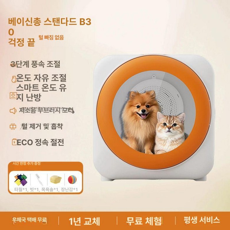 넘달 펫드라이룸 애견 건조기 고양이 펫 강아지 183,500원
