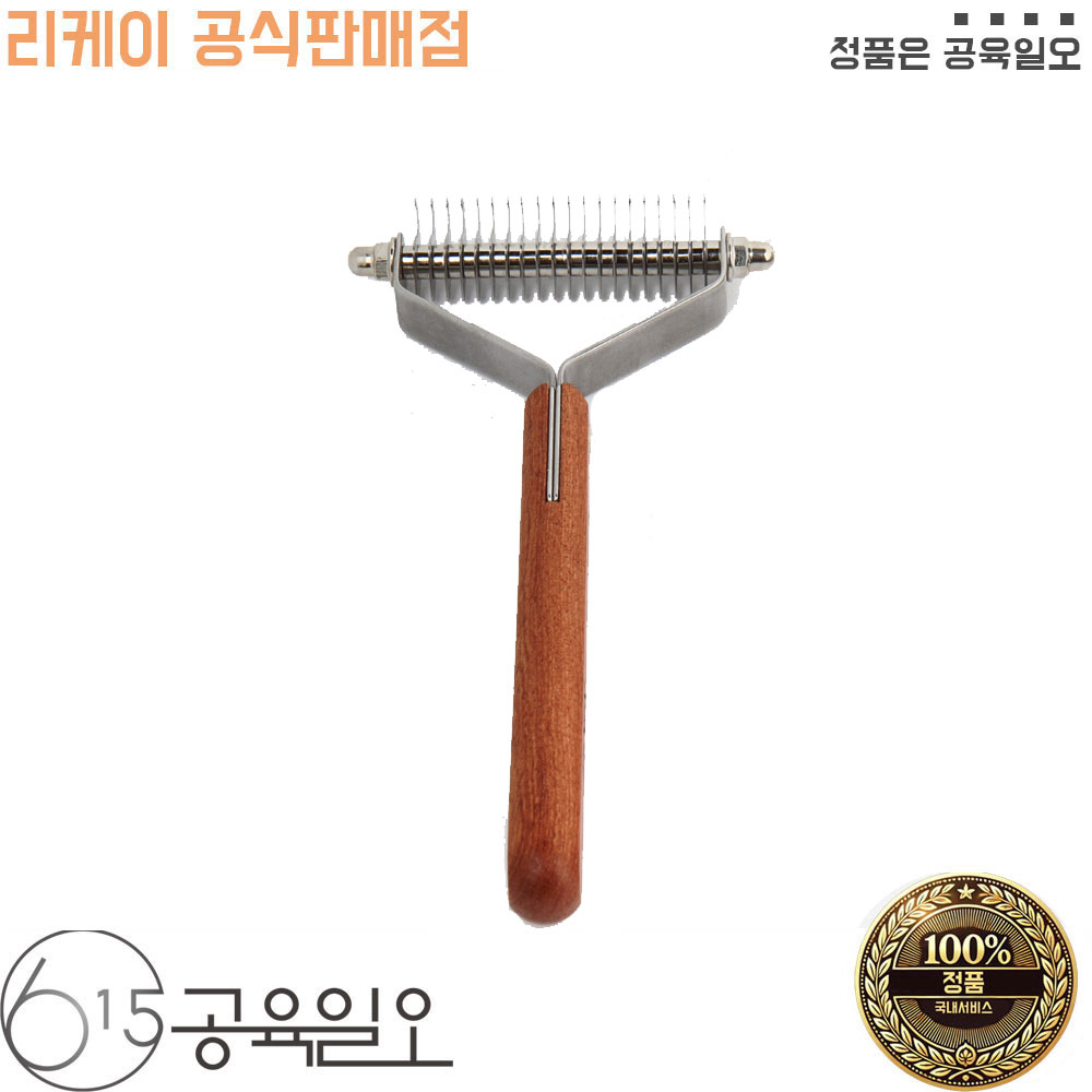 리케이 코트킹 강아지 고양이 털갈이빗 20날(오리지널, 와이드)반려동물 셀프미용 털정리빗 47,900원