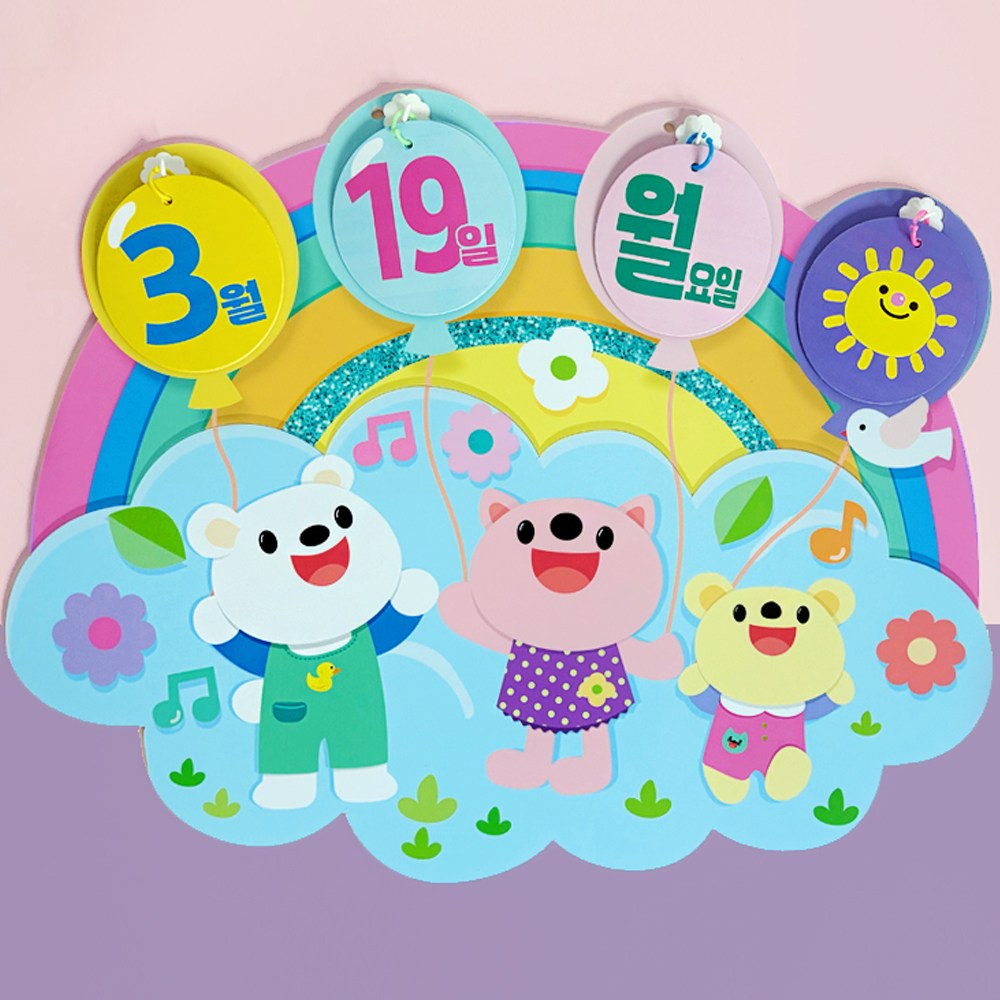 [완제품] 날짜판 환경판 어린이집 유치원 교실 환경판 꾸미기 게시판 구성 35,000원