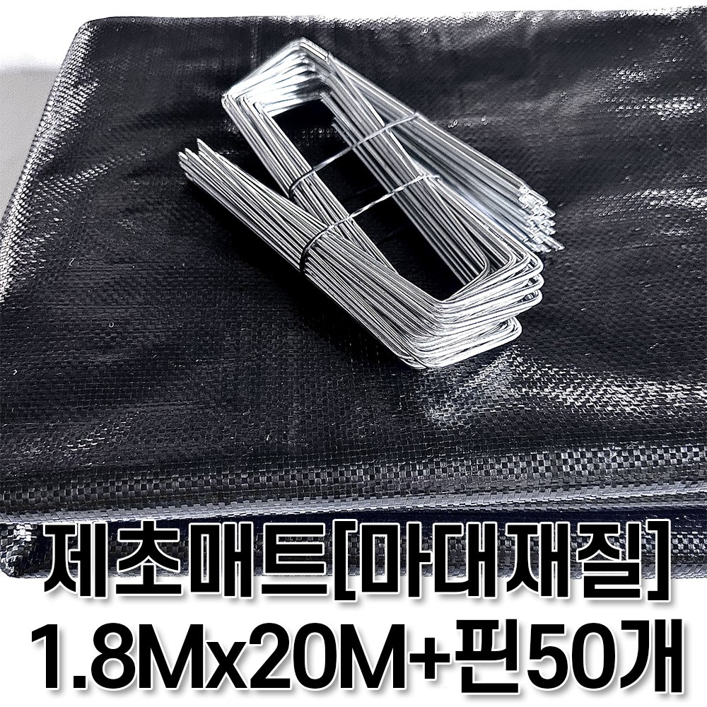 [제일] 제초매트 마대재질 텃밭세트 폭180CM x 길이20M + 고정핀50개, 1개 26,900원