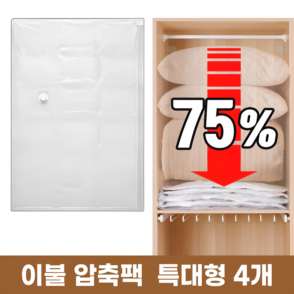 노비에르 이불 압축팩 진공 파우치 16,800원