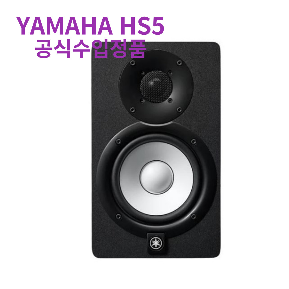 [재고보유] YAMAHA HS5 /스튜디오 모니터스피커/ 홈레코딩 파워드스피커 액티브형 390,000원