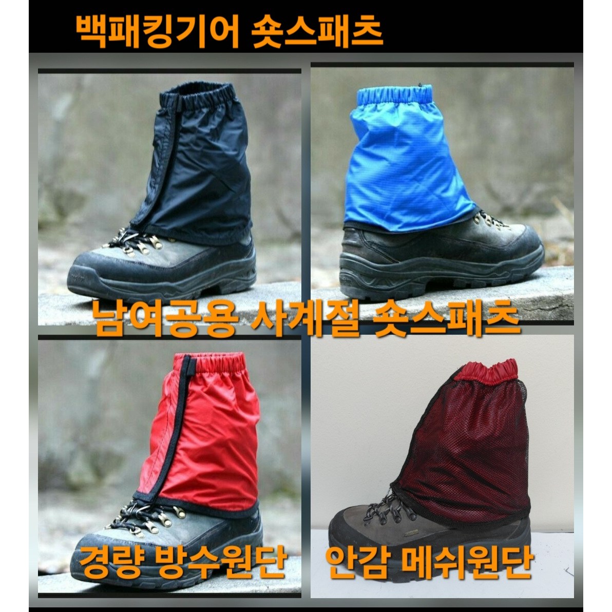 남여공용 스패츠 사계절 숏스패츠 방수 16,000원