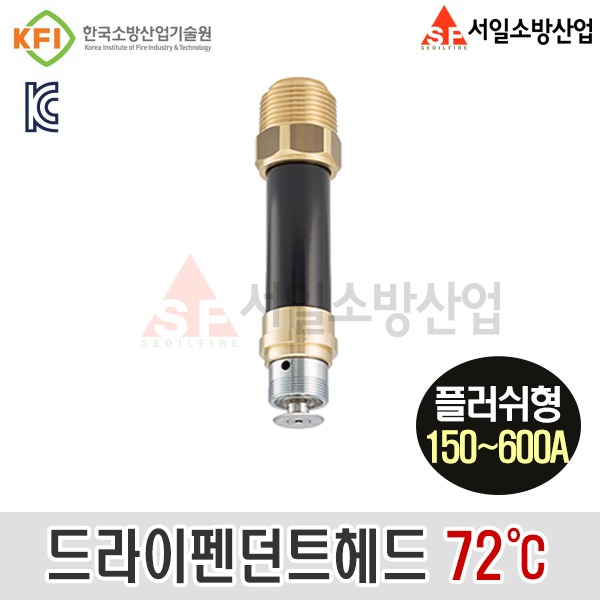 스프링클러헤드 드라이펜던트 72℃ 플러쉬타입 150A~600A 27,300원