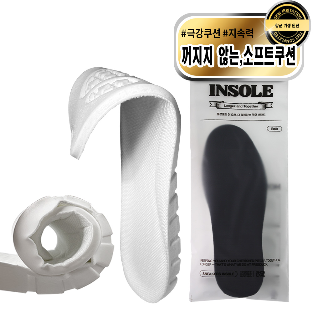 나이키호환 깔창 쿠션깔창 기능성깔창 아치깔창 키높이깔창 인솔 프리덕 7,950원
