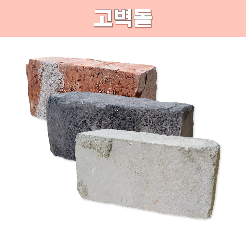 고벽돌 파벽돌 중국벽돌 수입벽돌 옛날벽돌 청고 인테리어 디자인블럭 19,200원
