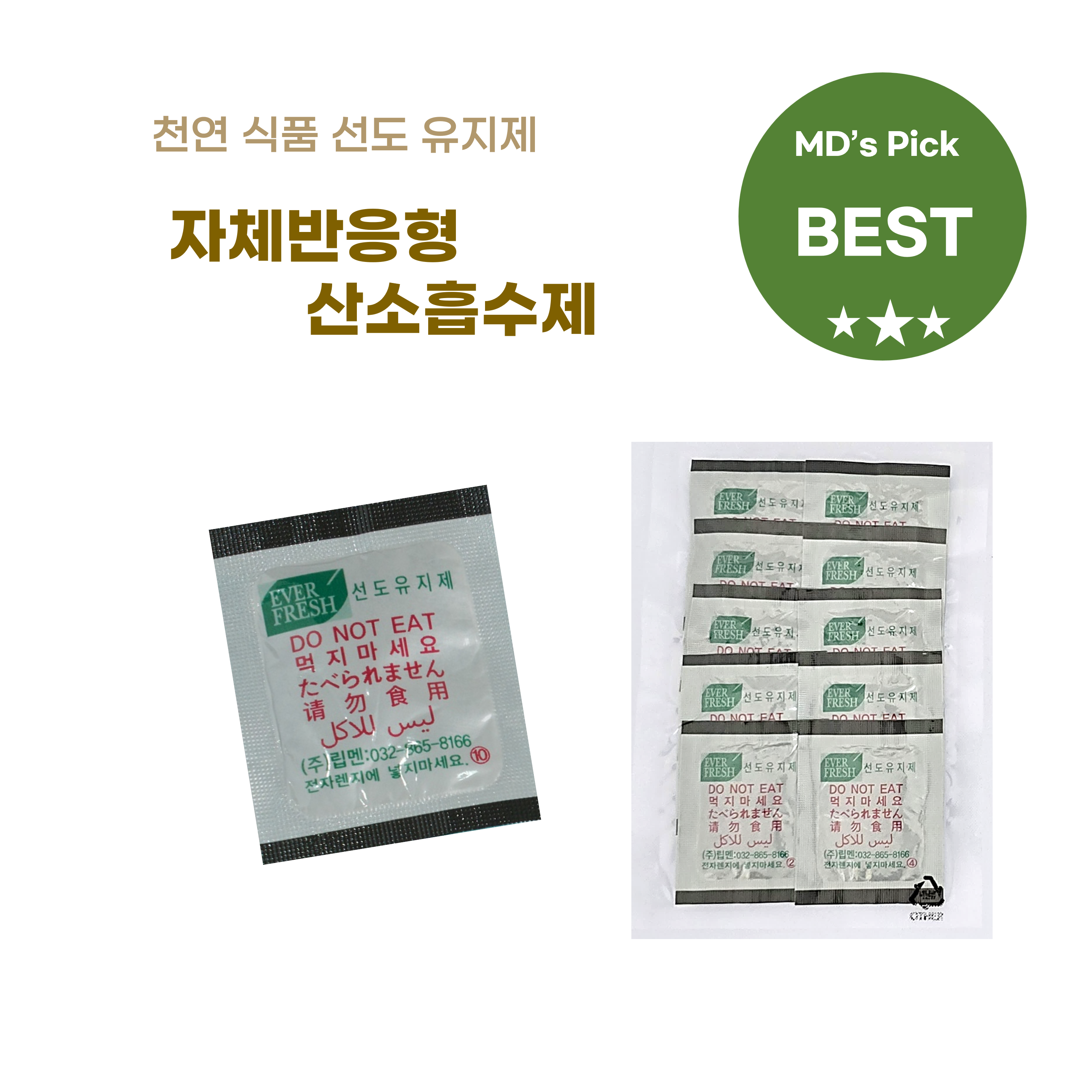 산소흡수제 50개 (1000CC X 10개포장 X 5개) 자체반응형 립맨 8,890원