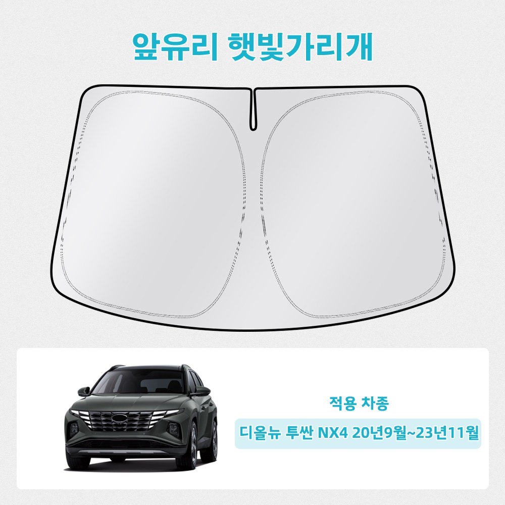 오토셀러 디올뉴 투싼 NX4 20년9월~23년11월 자동차 앞유리 햇빛가리개 썬블럭 선셰이드, 실버 블랙, 1개 23,140원