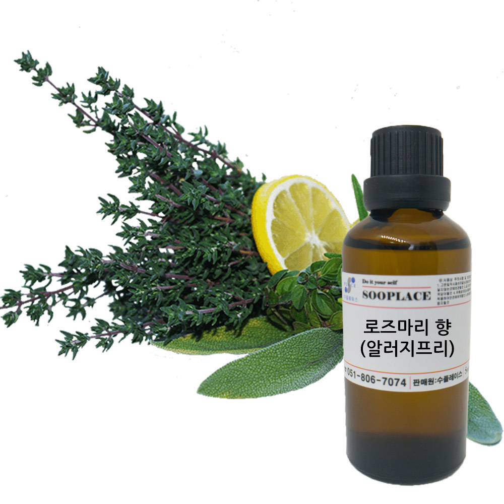 수플레이스 로즈마리 향(알러지프리) 10ml 프래그런스오일 2,500원