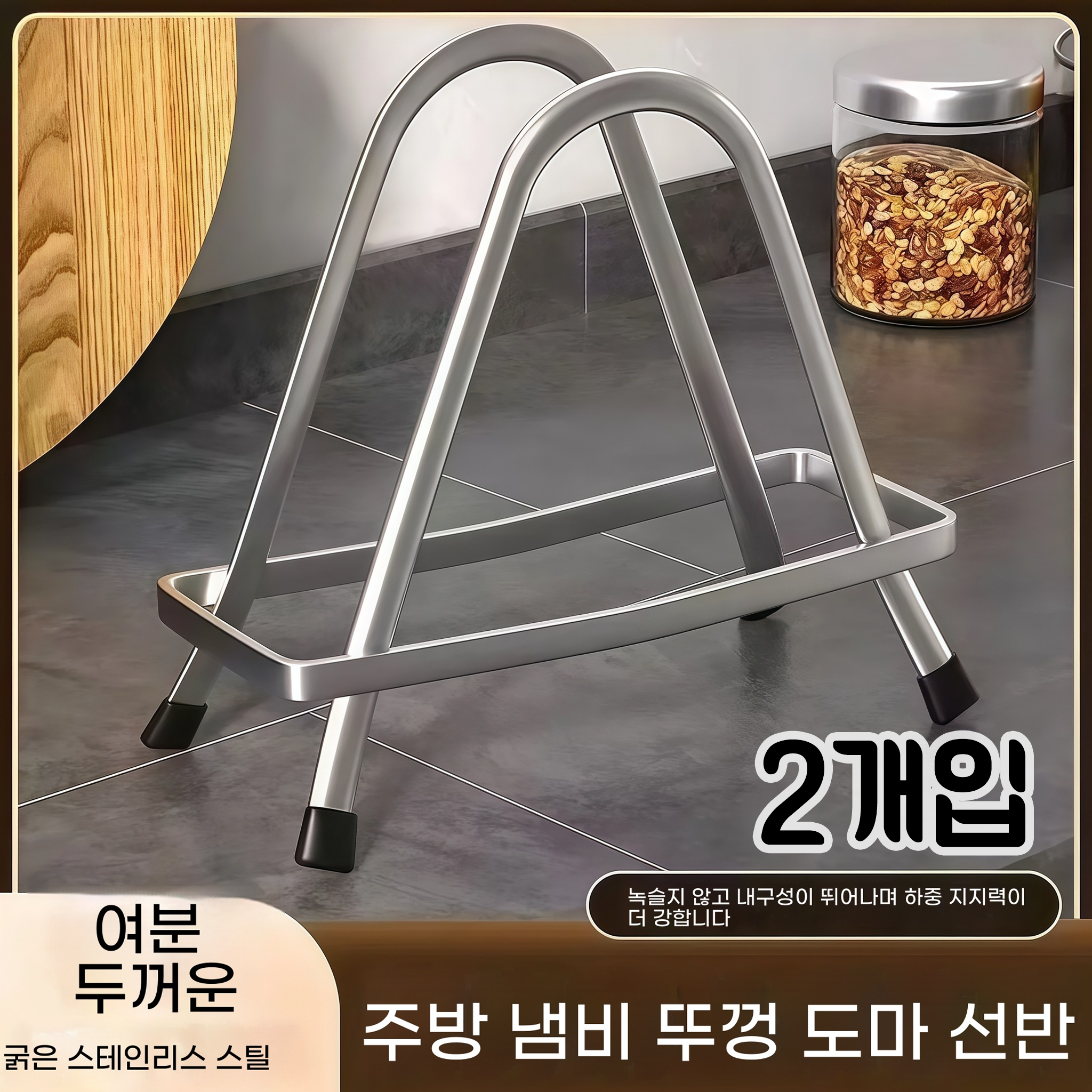 다기능 도마 보관대 도마 보관 거치대,칼 도마 보관함,도구 보관함,주방 칼꽂이 도마보관함,다용도 보관망,도마 받침대,칼 도마 거치대,도마 선반 거치대,도마 받침대 1구,도마 수저, 2개, 실버 납작형 굵고 넓은 업그레이드형 10,400원