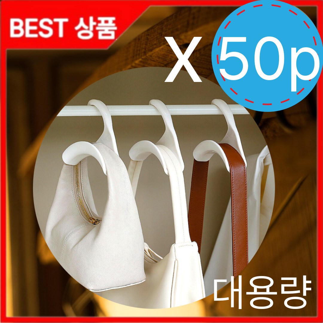 후크월드 아치형 가방걸이 모자걸이 다용도 걸이, 50개, 화이트 15,000원