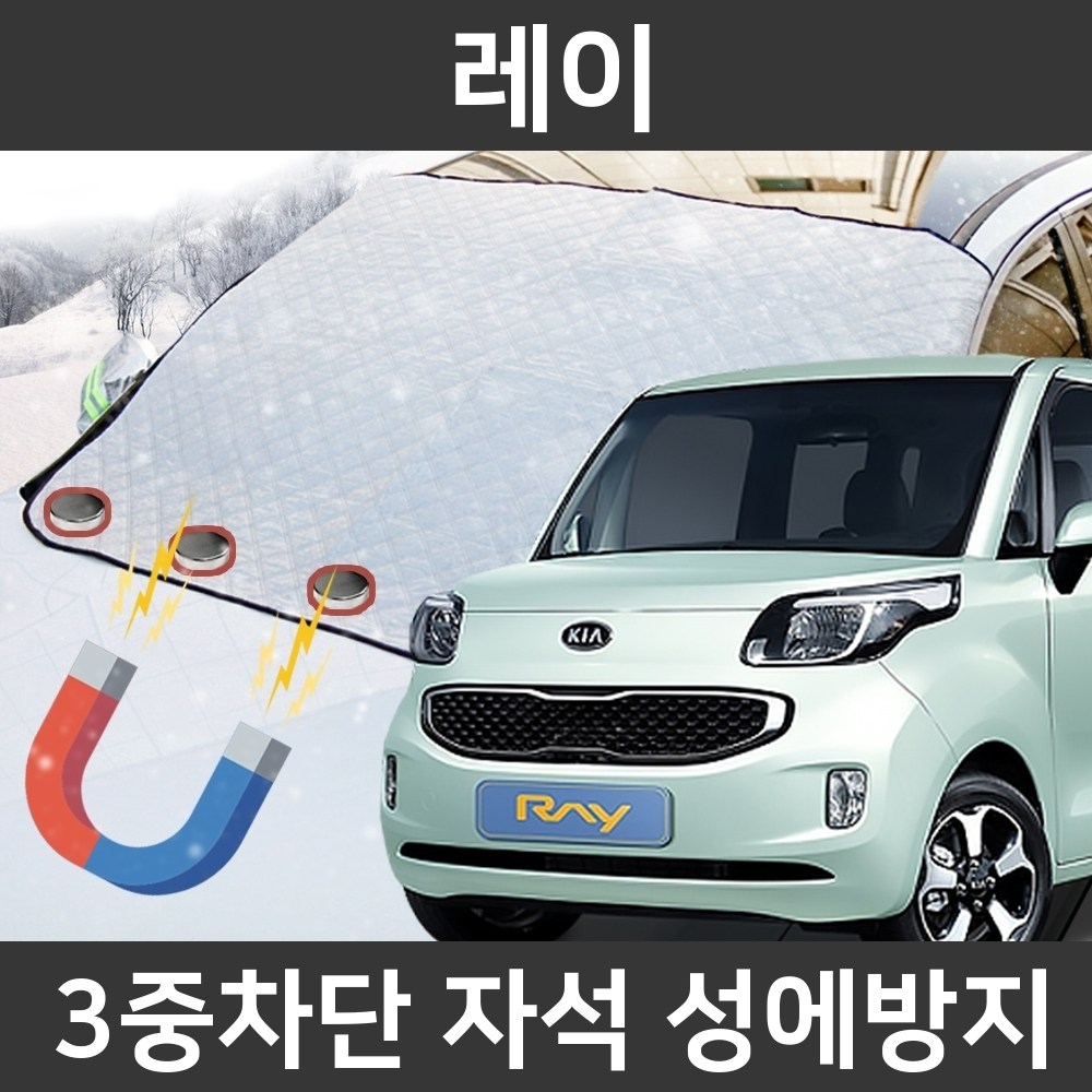 카템 레이  성에방지커버 앞유리 덮개 커버 10,800원
