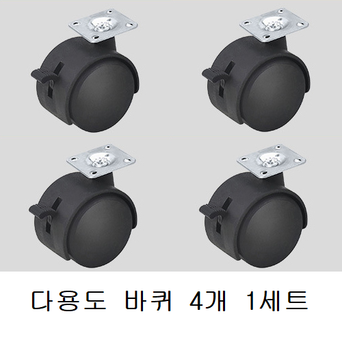 아워트랙 다용도 브레이크 바퀴 4개 5,900원