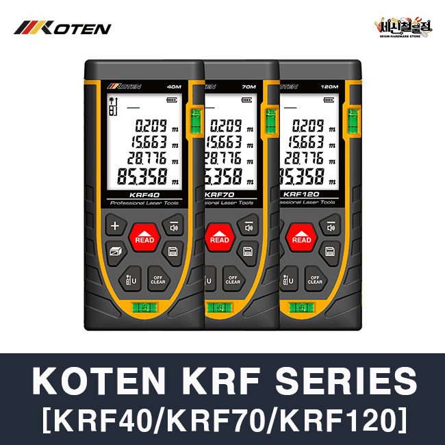 코텐 레이저거리측정기 KRF 시리즈 40M/70M/120M 실내거리측정 88,000원