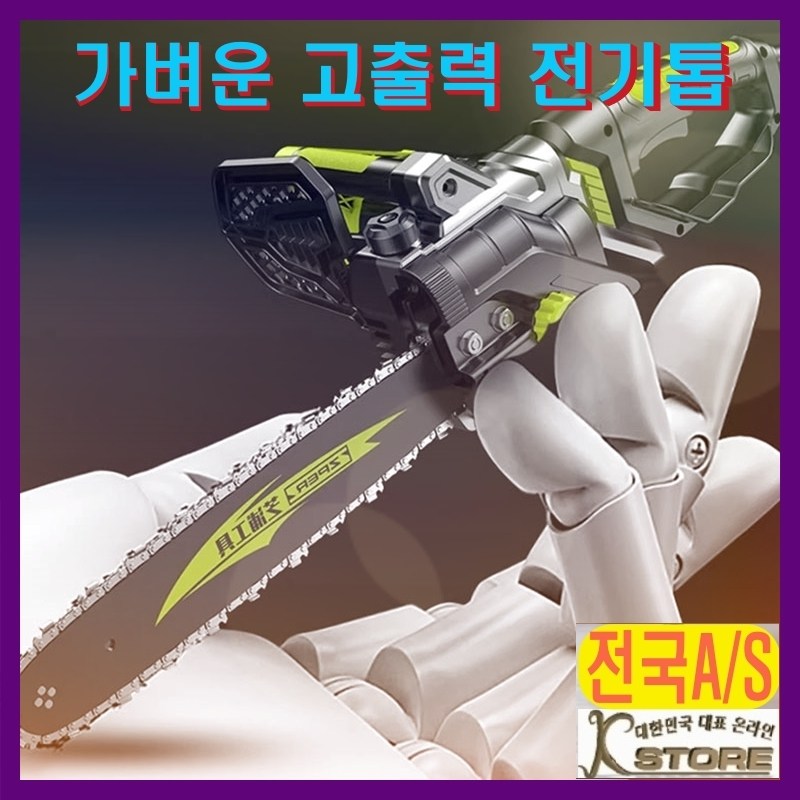 K-STORE 고출력 엔진톱 가정용 토목 체인톱 무선전기톱 전동톱 충전톱 전기톱 대용량 리튬배터리 소형, 1개, 옵션4(1) 103,000원