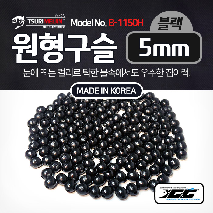 쯔리메이진 원형구슬(블랙/5mm) B-1150H 갈치 칼치 선상 낚시 자작 채비, 블랙, 500개 3,000원