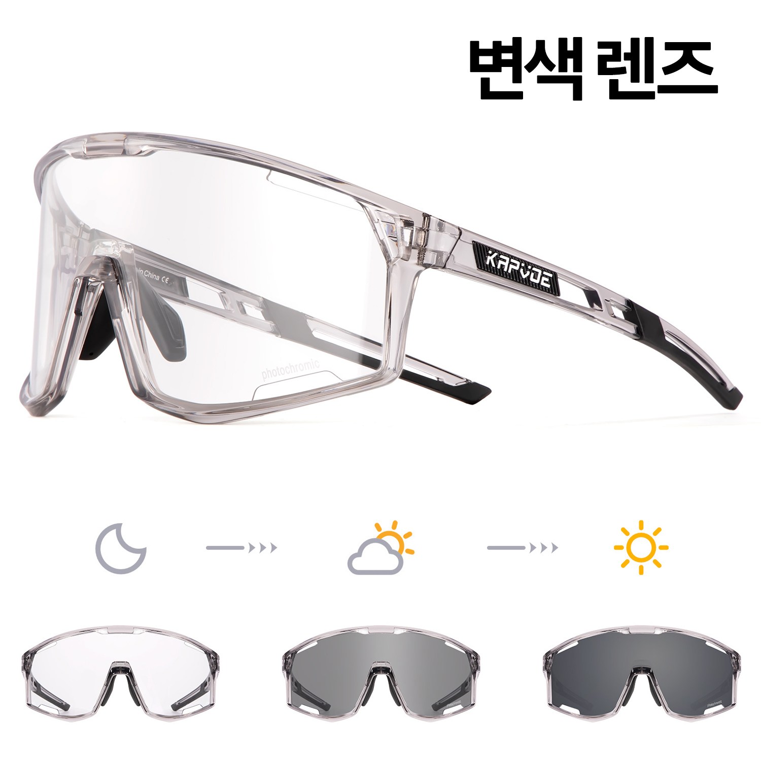 KAPVOE 카프보에 자전거 고글 편광 선글라스 변색 스포츠 고글 도수 자외선차단 빅사이즈, 1개 54,900원