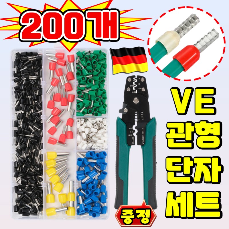 200/450/900 [전선연결 필수템] ve 관형 단자 전선 연결 커넥터 압착 단자 터미널 압착기 와이어 단자를 사면 플라이어 증정 10,800원
