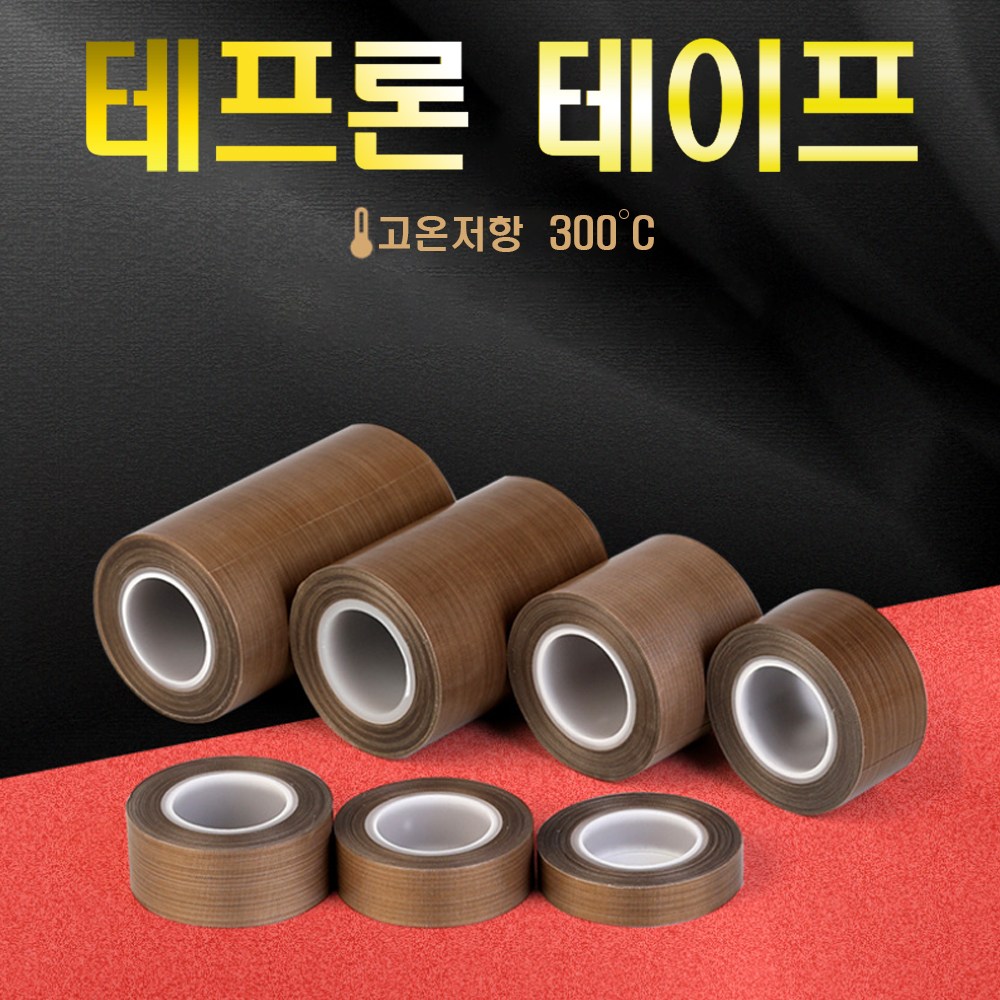 테프론 테이프 내열 테이프 열선 테이프 누수방지 테이프 전기절연 테이프 자동차 썬팅 0.18T 13mm~100mm 까지 다양한 사이즈, 1개 7,000원