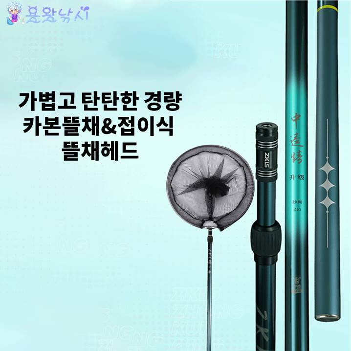 용왕낚시 중규 브랜드 중규정 하이카본 뜰채대&블랙코팅 접이식 뜰채헤드 세트 37,000원