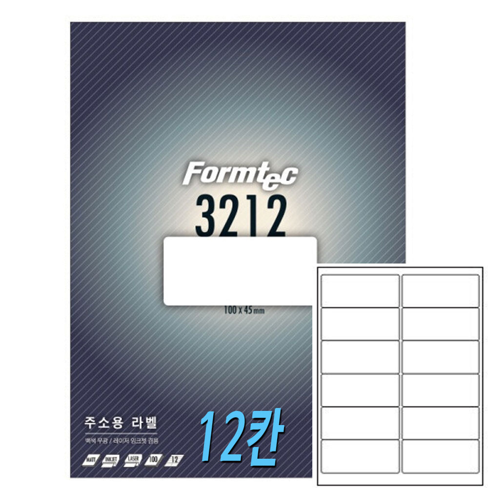 주소용 라벨지 폼텍 LS-3212 12칸 A4 사이즈 100장 잉크젯 레이저 프린터 겸용 폼텍 주소용 12칸 라벨지 31,850원
