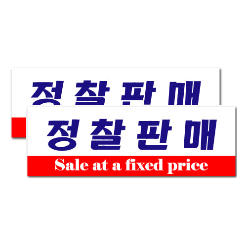 쁘띠팬시 아크릴표지판 F3521 5,800원