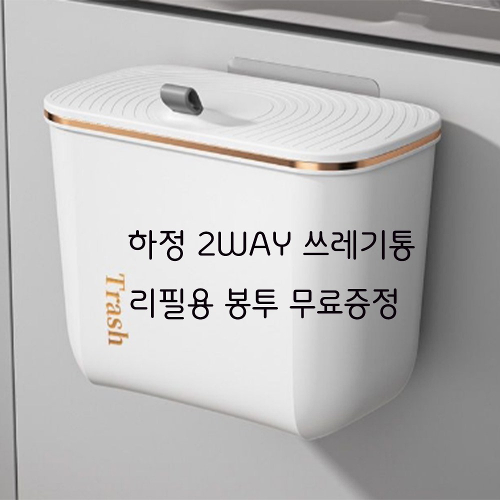 HAJUNG 음식물 쓰레기통 걸이형 부착형 7L 10,500원