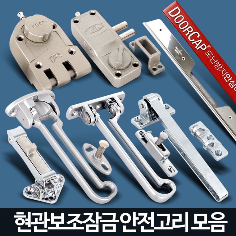 콩콩 현관문 이중잠금 안전 고리 19,500원