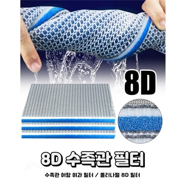50x40 8D 수족관 어항 필터 고밀도 수질 정화 스폰지, 1개 7,500원