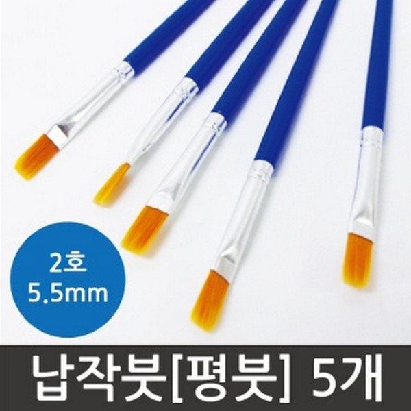 사이언샵 납작붓2호5.5mmm(5개)/평붓 1,900원