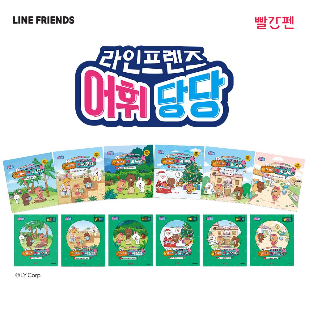 라인프렌즈 어휘당당 문과 함께 왁자지껄 책 속 모험 6종 세트 108,000원