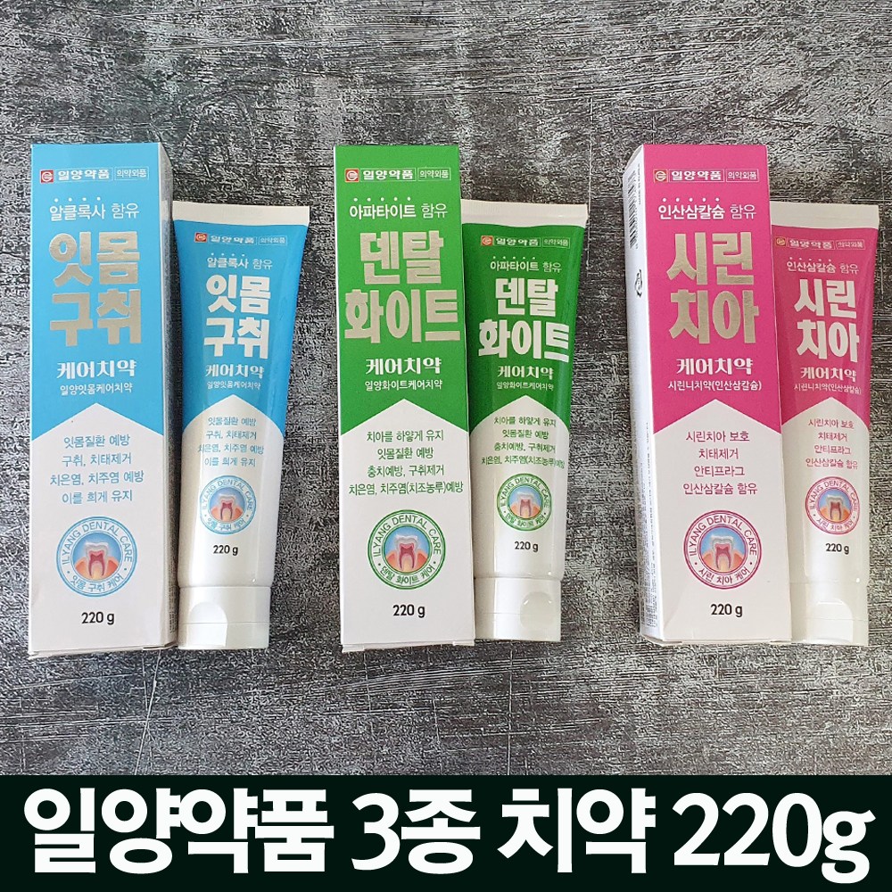 일양약품 3종 치약 220g(잇몸구취 1개+덴탈화이트 1개+시린치아 1개) 총3개 24,000원