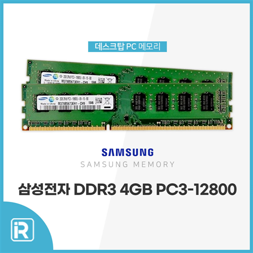 삼성전자 삼성램 DDR3 4G PC3-12800 1600Mhz 12,500원