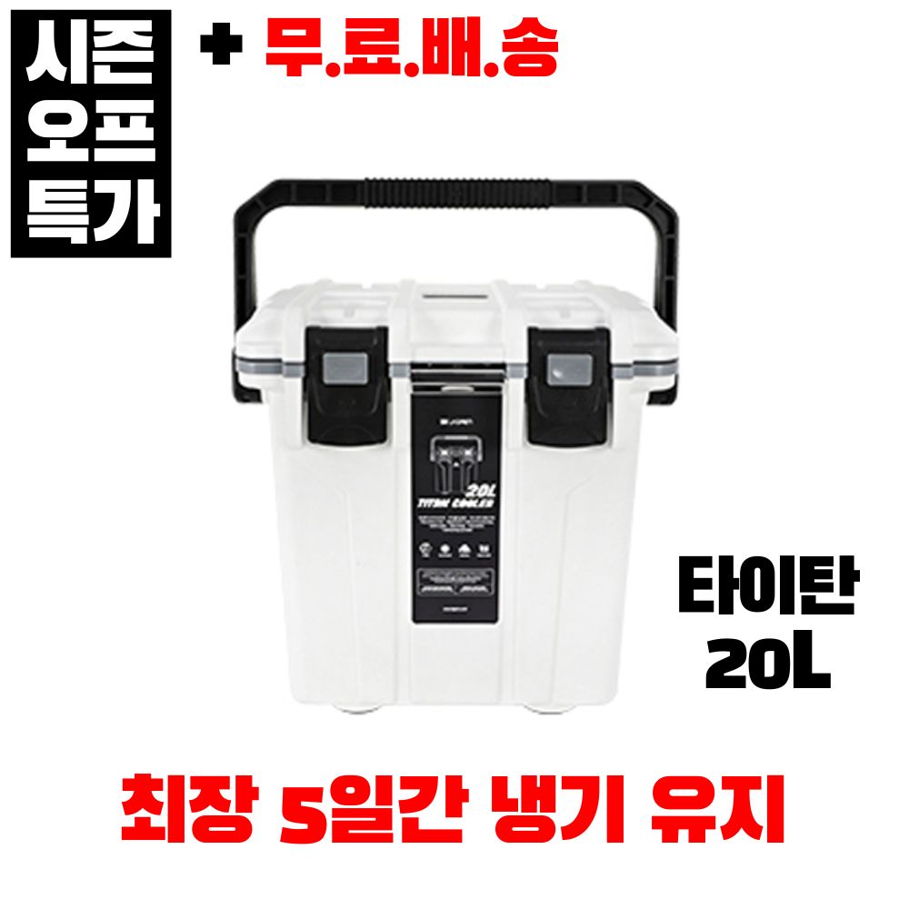 라그렌 하드쿨러 모음 20~65L 캠핑용 아이스박스 쿨러 125,240원