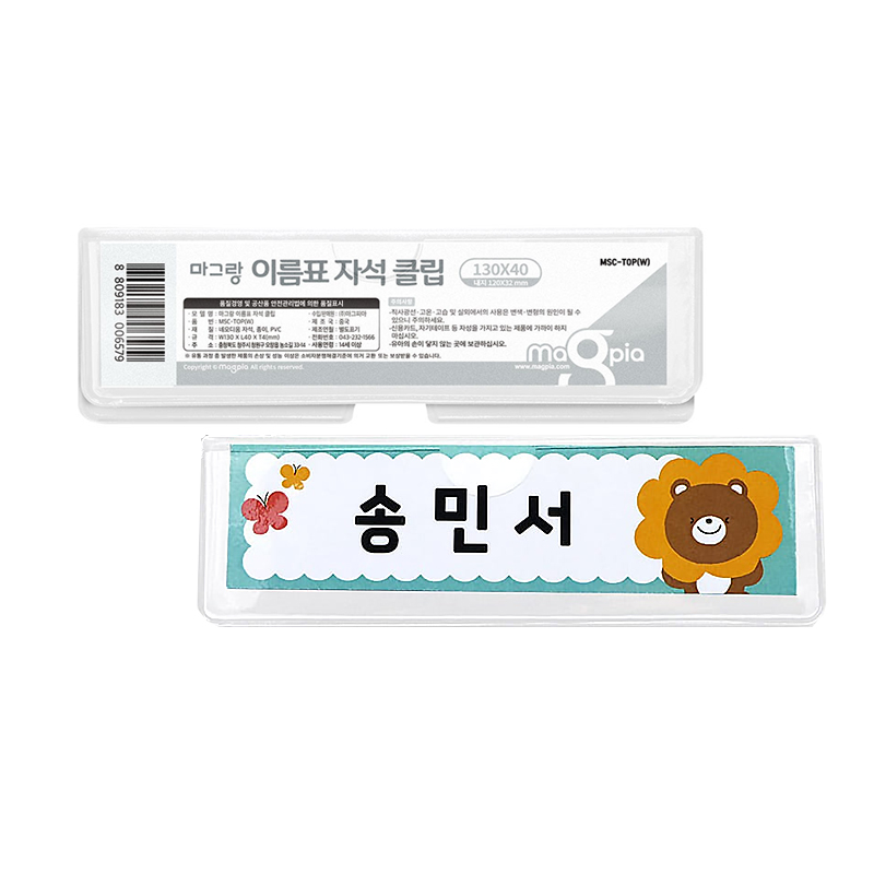 마그피아 이름표자석클립 (검정/백색) 2중택1 자석 포켓형클립 칠판게시용 학습준비물 네임자석홀더, 1개, 마그피아 이름표*자석클립 (백색) 2,000원