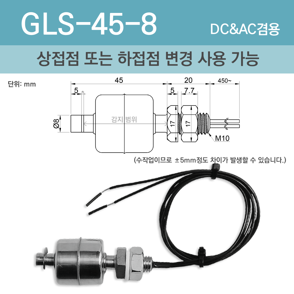 국내생산  GLS-45-8 수위 액체 기름 플로트 레벨 센서 스위치 감지기 오뚜기볼 전극봉대용 17,500원