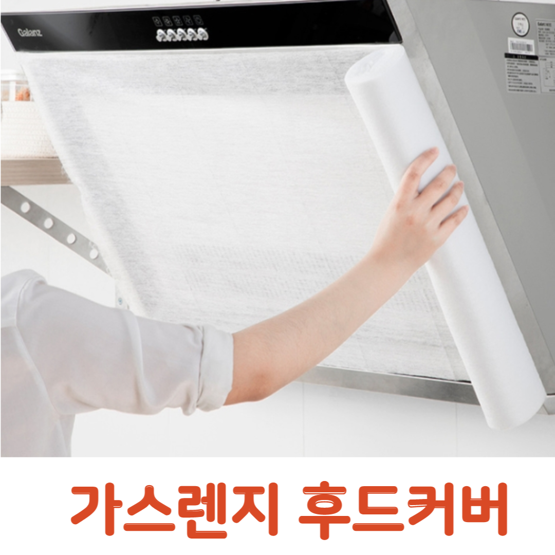 라이크위너 주방후드커버 잘라쓰는 후드필터 자석 벨크로포함 무료배송, 1개 5,960원
