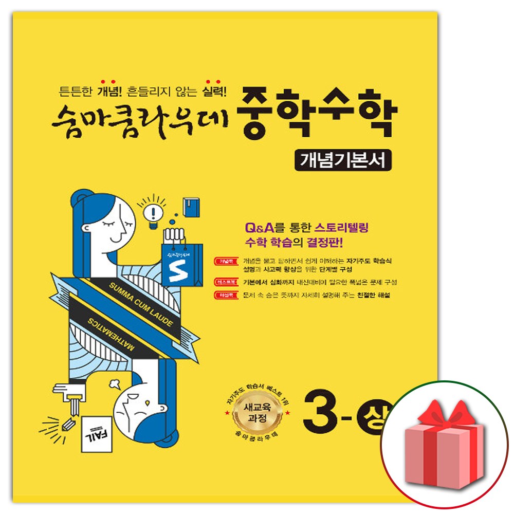 2026년 숨마쿰라우데 중학 수학 개념기본서 3-상 중등 3-1 13,500원