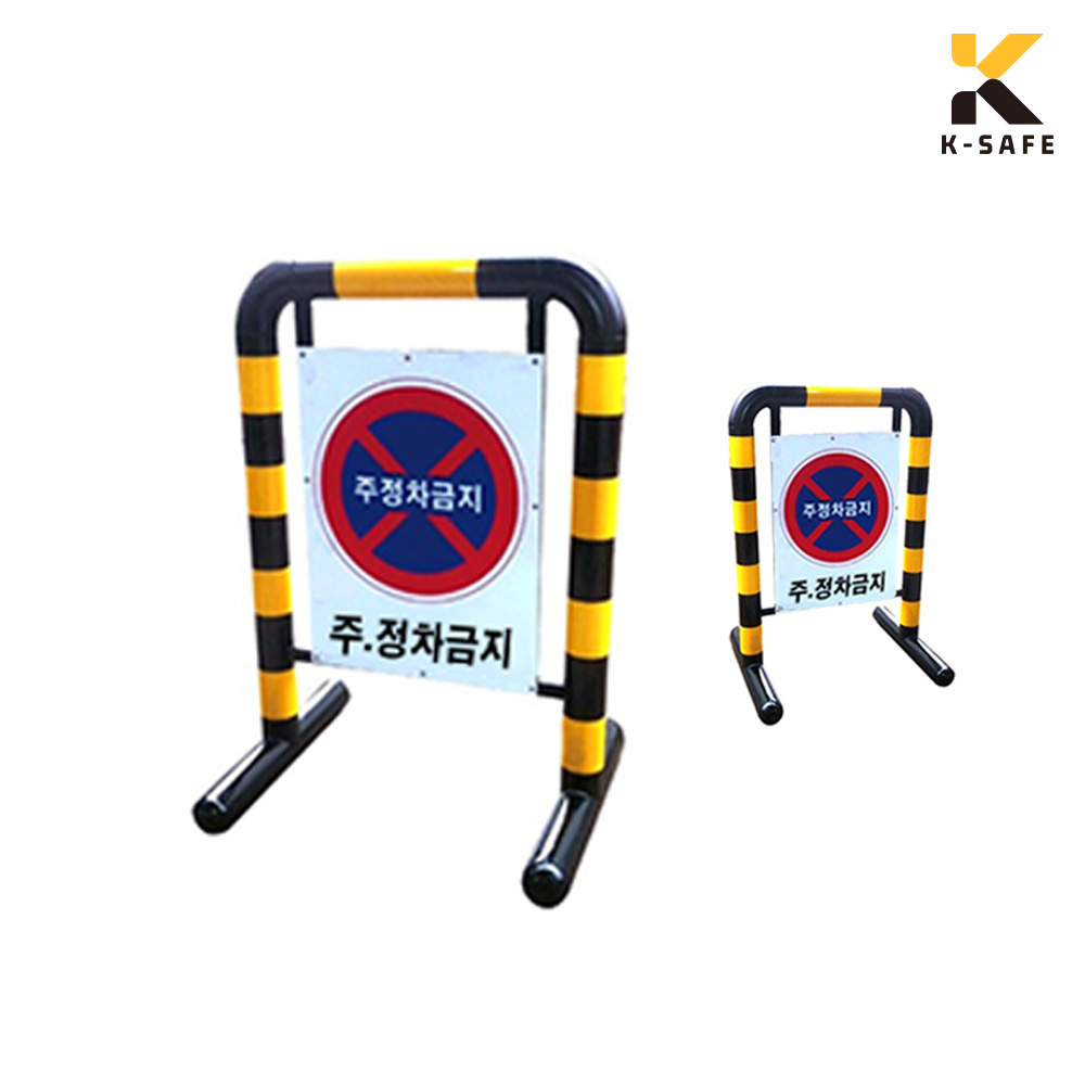 주차금지 이동형 U형 볼라드 강철 스틸 U볼라드, 1개, 양면 281,400원