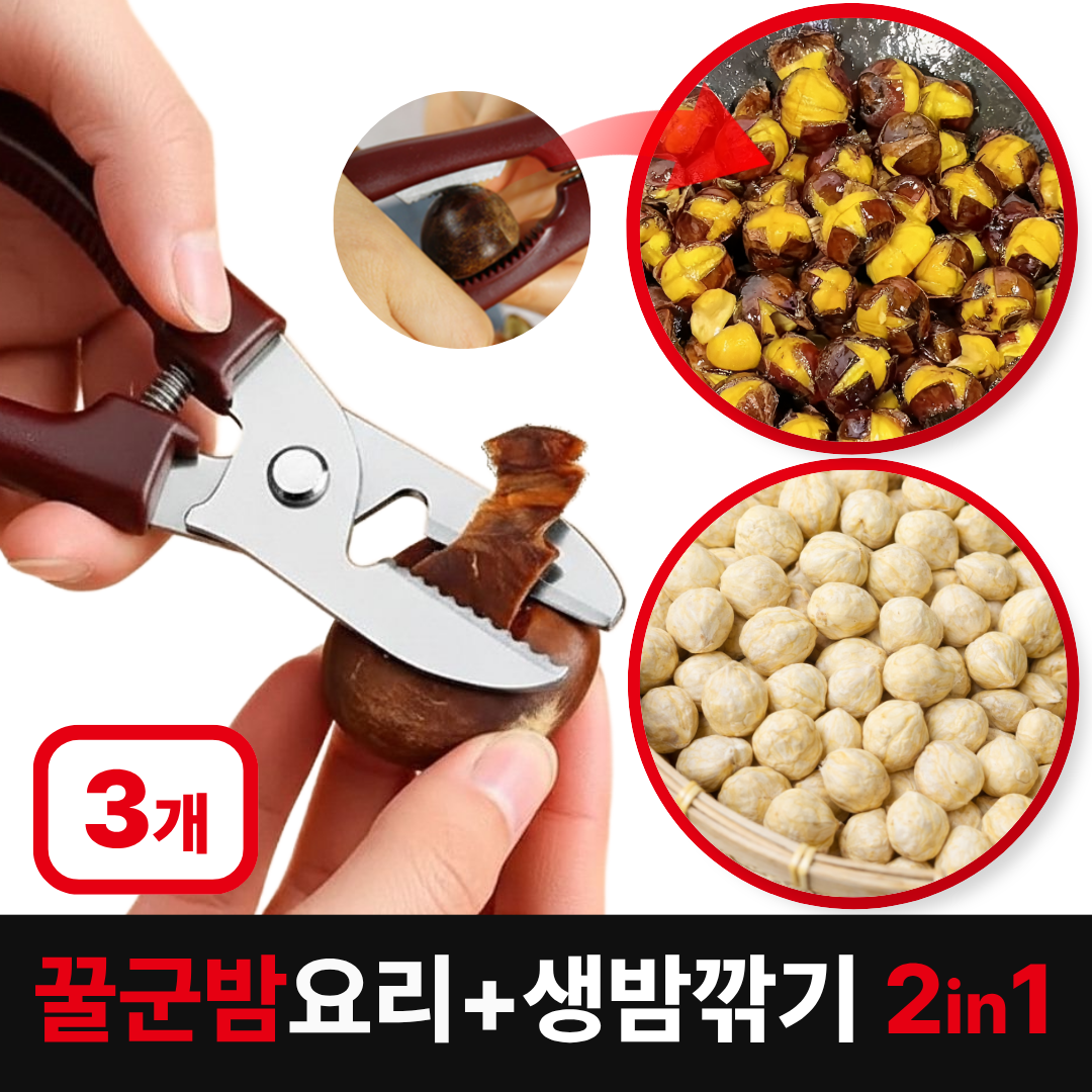 모르비 밤샷 쉽게까는 밤칼 밤칼집 가위 28,100원