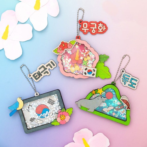 대한민국 호국보훈 쉐이커 만들기 키링 DIY 키트 우리나라 태극기 무궁화 독도 현충일 광복절 미술, 쉐이커(태극기) 1,900원