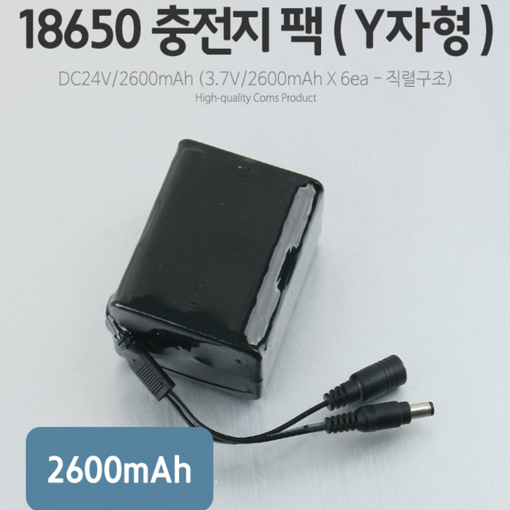 18650 DC24V 5.2Ah 2.6V 2600mA 리튬이온 충전지 배터리 팩 보조전원 50,000원