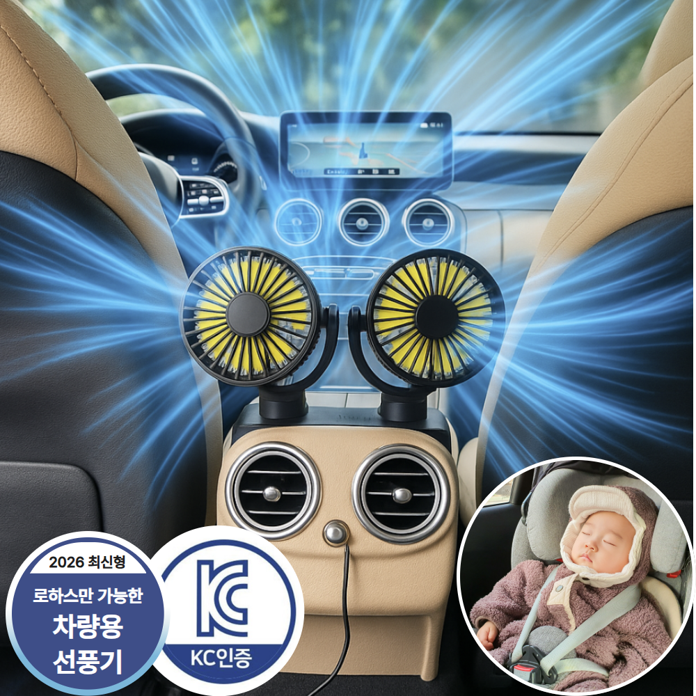 로하스 쿨내진동 저소음 360도 회전 차량용 5세대 선풍기 초강력3M 증정 28,900원